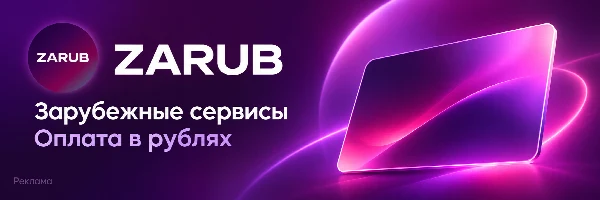 Zarub - зарубежные сервисы, оплата в рублях